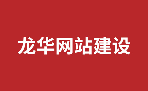 伊宁市网站建设,伊宁市外贸网站制作,伊宁市外贸网站建设,伊宁市网络公司,坪山响应式网站报价