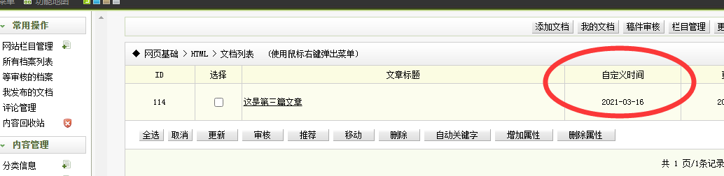 伊宁市网站建设,伊宁市外贸网站制作,伊宁市外贸网站建设,伊宁市网络公司,关于dede后台文章列表中显示自定义字段的一些修正